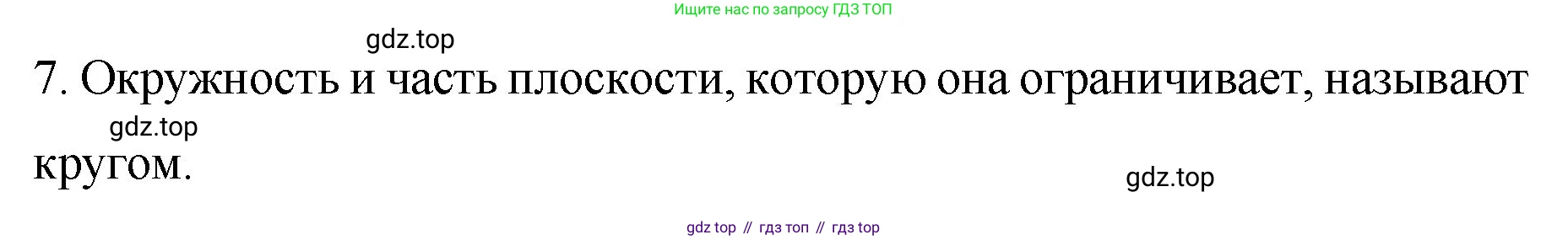 Математика, 6 класс Учебник, авторы: Мерзляк Аркадий Григорьевич, Полонский Виталий Борисович, Якир Михаил Семёнович, издательство Просвещение, Москва, 2019 - 2022, салатового цвета, страница 147, номер 7, Решение