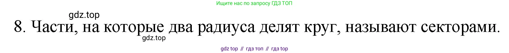 Математика, 6 класс Учебник, авторы: Мерзляк Аркадий Григорьевич, Полонский Виталий Борисович, Якир Михаил Семёнович, издательство Просвещение, Москва, 2019 - 2022, салатового цвета, страница 147, номер 8, Решение