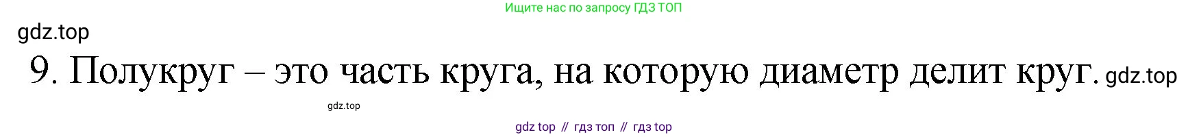 Математика, 6 класс Учебник, авторы: Мерзляк Аркадий Григорьевич, Полонский Виталий Борисович, Якир Михаил Семёнович, издательство Просвещение, Москва, 2019 - 2022, салатового цвета, страница 147, номер 9, Решение