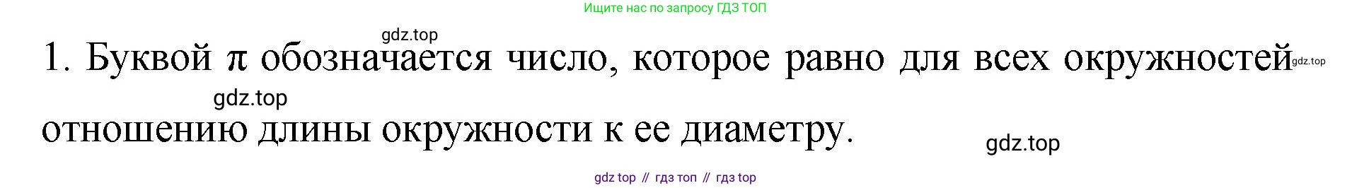 Математика, 6 класс Учебник, авторы: Мерзляк Аркадий Григорьевич, Полонский Виталий Борисович, Якир Михаил Семёнович, издательство Просвещение, Москва, 2019 - 2022, салатового цвета, страница 153, номер 1, Решение