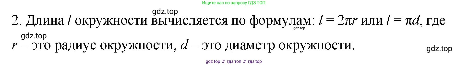 Математика, 6 класс Учебник, авторы: Мерзляк Аркадий Григорьевич, Полонский Виталий Борисович, Якир Михаил Семёнович, издательство Просвещение, Москва, 2019 - 2022, салатового цвета, страница 153, номер 2, Решение