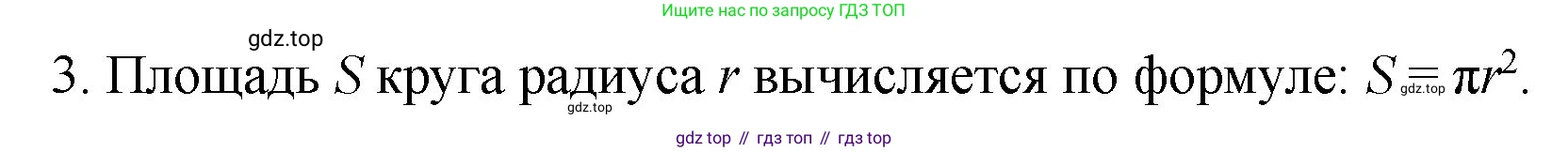 Математика, 6 класс Учебник, авторы: Мерзляк Аркадий Григорьевич, Полонский Виталий Борисович, Якир Михаил Семёнович, издательство Просвещение, Москва, 2019 - 2022, салатового цвета, страница 153, номер 3, Решение