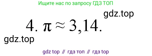 Математика, 6 класс Учебник, авторы: Мерзляк Аркадий Григорьевич, Полонский Виталий Борисович, Якир Михаил Семёнович, издательство Просвещение, Москва, 2019 - 2022, салатового цвета, страница 153, номер 4, Решение