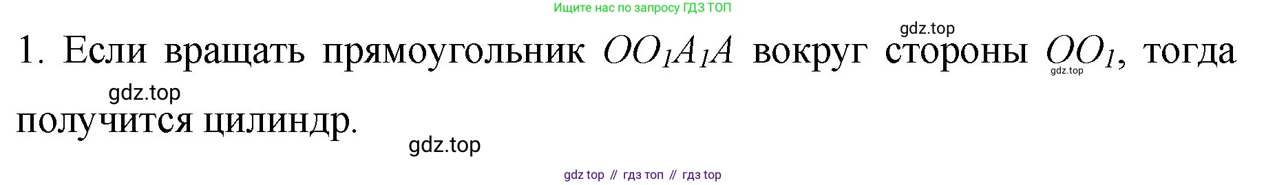Математика, 6 класс Учебник, авторы: Мерзляк Аркадий Григорьевич, Полонский Виталий Борисович, Якир Михаил Семёнович, издательство Просвещение, Москва, 2019 - 2022, салатового цвета, страница 161, номер 1, Решение