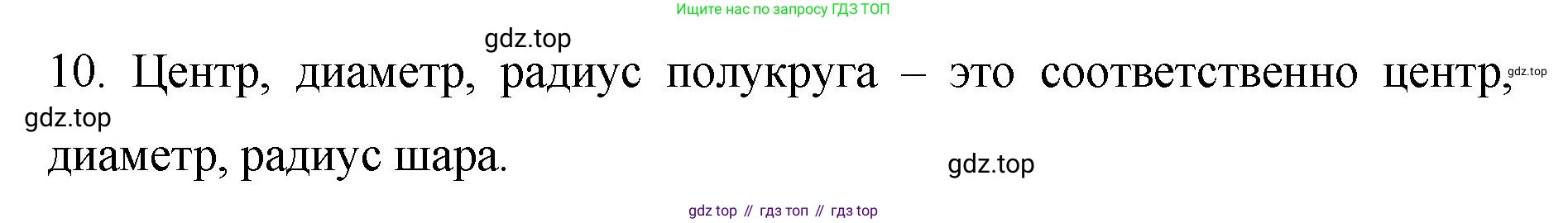 Математика, 6 класс Учебник, авторы: Мерзляк Аркадий Григорьевич, Полонский Виталий Борисович, Якир Михаил Семёнович, издательство Просвещение, Москва, 2019 - 2022, салатового цвета, страница 161, номер 10, Решение