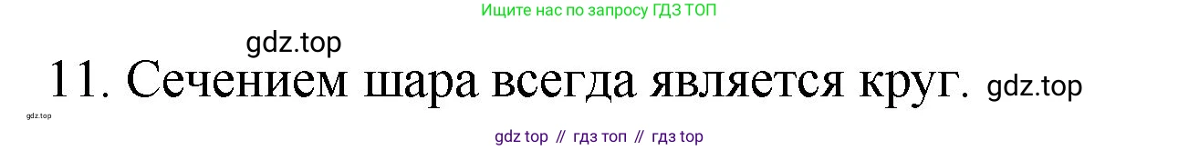 Математика, 6 класс Учебник, авторы: Мерзляк Аркадий Григорьевич, Полонский Виталий Борисович, Якир Михаил Семёнович, издательство Просвещение, Москва, 2019 - 2022, салатового цвета, страница 161, номер 11, Решение