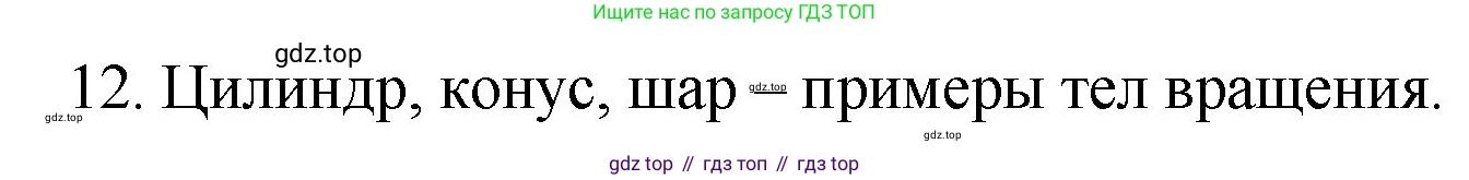 Математика, 6 класс Учебник, авторы: Мерзляк Аркадий Григорьевич, Полонский Виталий Борисович, Якир Михаил Семёнович, издательство Просвещение, Москва, 2019 - 2022, салатового цвета, страница 161, номер 12, Решение