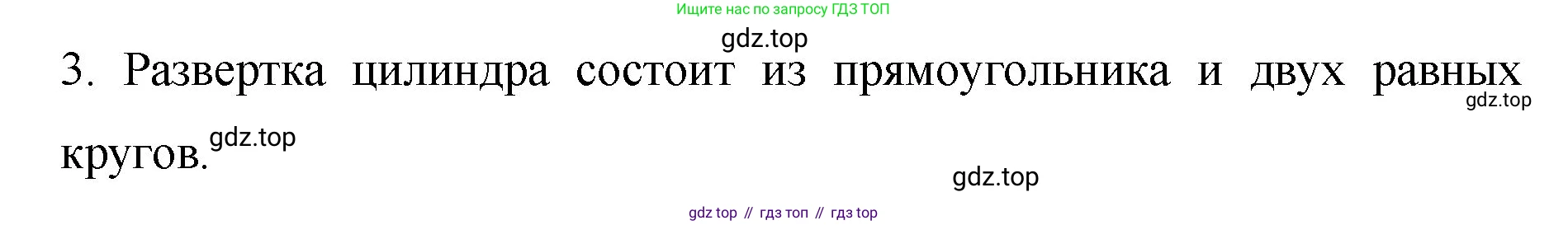 Математика, 6 класс Учебник, авторы: Мерзляк Аркадий Григорьевич, Полонский Виталий Борисович, Якир Михаил Семёнович, издательство Просвещение, Москва, 2019 - 2022, салатового цвета, страница 161, номер 3, Решение