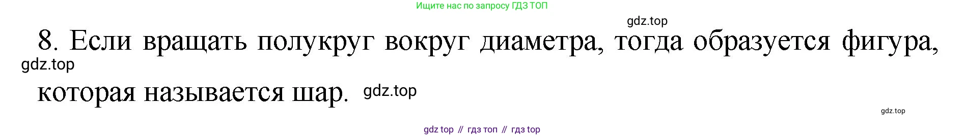 Математика, 6 класс Учебник, авторы: Мерзляк Аркадий Григорьевич, Полонский Виталий Борисович, Якир Михаил Семёнович, издательство Просвещение, Москва, 2019 - 2022, салатового цвета, страница 161, номер 8, Решение