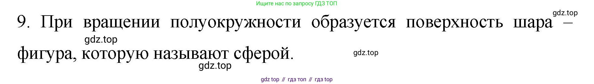 Математика, 6 класс Учебник, авторы: Мерзляк Аркадий Григорьевич, Полонский Виталий Борисович, Якир Михаил Семёнович, издательство Просвещение, Москва, 2019 - 2022, салатового цвета, страница 161, номер 9, Решение
