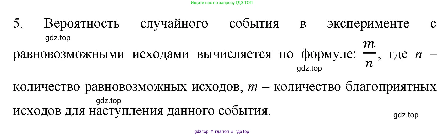 Математика, 6 класс Учебник, авторы: Мерзляк Аркадий Григорьевич, Полонский Виталий Борисович, Якир Михаил Семёнович, издательство Просвещение, Москва, 2019 - 2022, салатового цвета, страница 176, номер 5, Решение