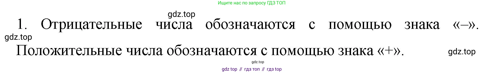 Математика, 6 класс Учебник, авторы: Мерзляк Аркадий Григорьевич, Полонский Виталий Борисович, Якир Михаил Семёнович, издательство Просвещение, Москва, 2019 - 2022, салатового цвета, страница 183, номер 1, Решение