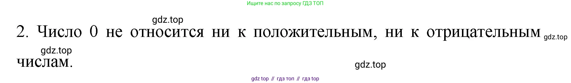Математика, 6 класс Учебник, авторы: Мерзляк Аркадий Григорьевич, Полонский Виталий Борисович, Якир Михаил Семёнович, издательство Просвещение, Москва, 2019 - 2022, салатового цвета, страница 183, номер 2, Решение