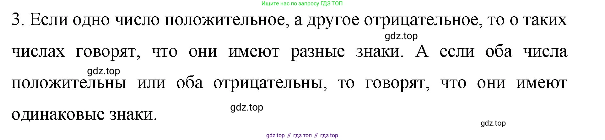 Математика, 6 класс Учебник, авторы: Мерзляк Аркадий Григорьевич, Полонский Виталий Борисович, Якир Михаил Семёнович, издательство Просвещение, Москва, 2019 - 2022, салатового цвета, страница 183, номер 3, Решение