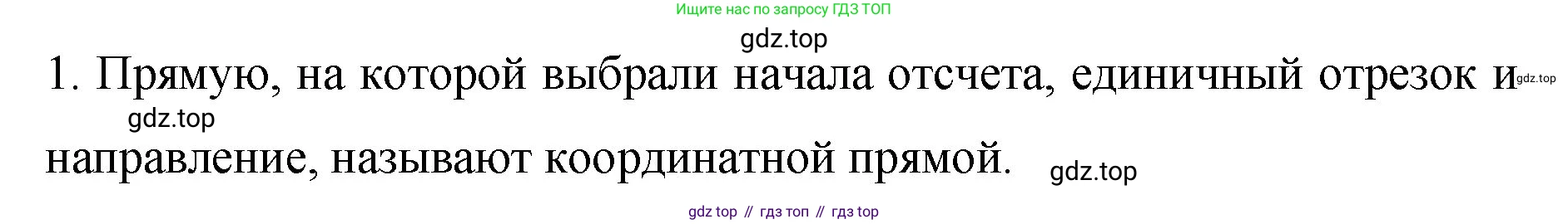 Математика, 6 класс Учебник, авторы: Мерзляк Аркадий Григорьевич, Полонский Виталий Борисович, Якир Михаил Семёнович, издательство Просвещение, Москва, 2019 - 2022, салатового цвета, страница 187, номер 1, Решение