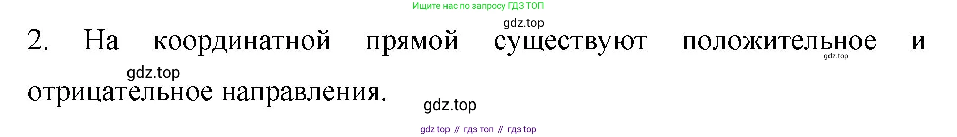 Математика, 6 класс Учебник, авторы: Мерзляк Аркадий Григорьевич, Полонский Виталий Борисович, Якир Михаил Семёнович, издательство Просвещение, Москва, 2019 - 2022, салатового цвета, страница 187, номер 2, Решение