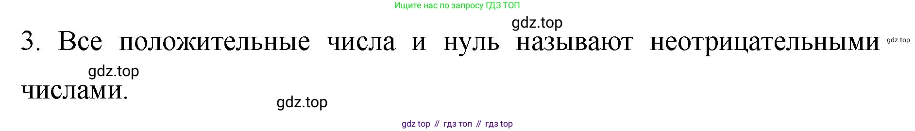 Математика, 6 класс Учебник, авторы: Мерзляк Аркадий Григорьевич, Полонский Виталий Борисович, Якир Михаил Семёнович, издательство Просвещение, Москва, 2019 - 2022, салатового цвета, страница 187, номер 3, Решение