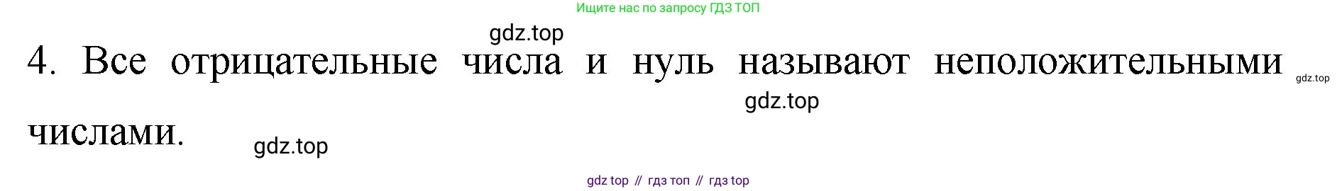 Математика, 6 класс Учебник, авторы: Мерзляк Аркадий Григорьевич, Полонский Виталий Борисович, Якир Михаил Семёнович, издательство Просвещение, Москва, 2019 - 2022, салатового цвета, страница 187, номер 4, Решение