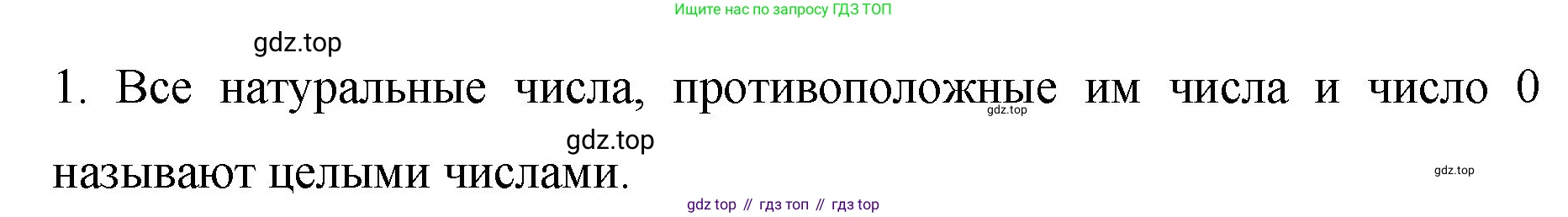 Математика, 6 класс Учебник, авторы: Мерзляк Аркадий Григорьевич, Полонский Виталий Борисович, Якир Михаил Семёнович, издательство Просвещение, Москва, 2019 - 2022, салатового цвета, страница 194, номер 1, Решение