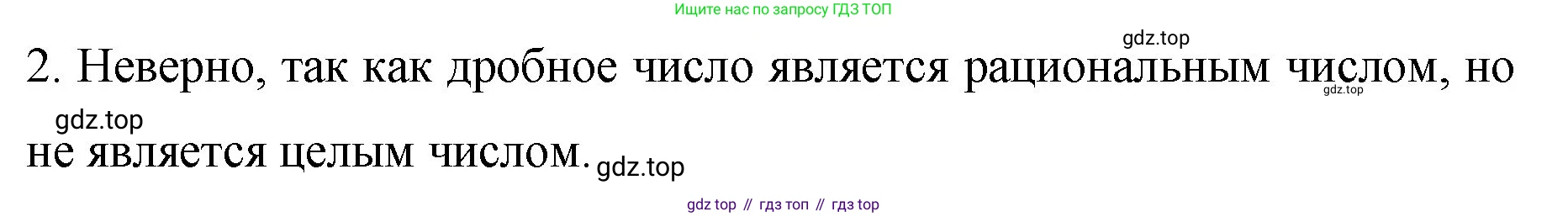 Математика, 6 класс Учебник, авторы: Мерзляк Аркадий Григорьевич, Полонский Виталий Борисович, Якир Михаил Семёнович, издательство Просвещение, Москва, 2019 - 2022, салатового цвета, страница 194, номер 2, Решение