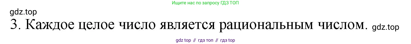 Математика, 6 класс Учебник, авторы: Мерзляк Аркадий Григорьевич, Полонский Виталий Борисович, Якир Михаил Семёнович, издательство Просвещение, Москва, 2019 - 2022, салатового цвета, страница 194, номер 3, Решение