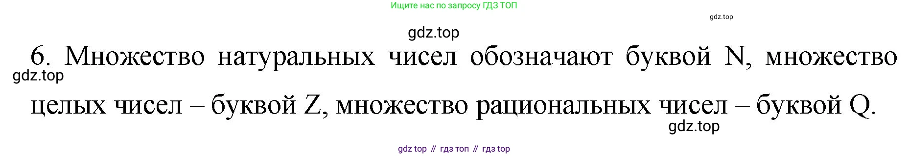 Математика, 6 класс Учебник, авторы: Мерзляк Аркадий Григорьевич, Полонский Виталий Борисович, Якир Михаил Семёнович, издательство Просвещение, Москва, 2019 - 2022, салатового цвета, страница 194, номер 6, Решение