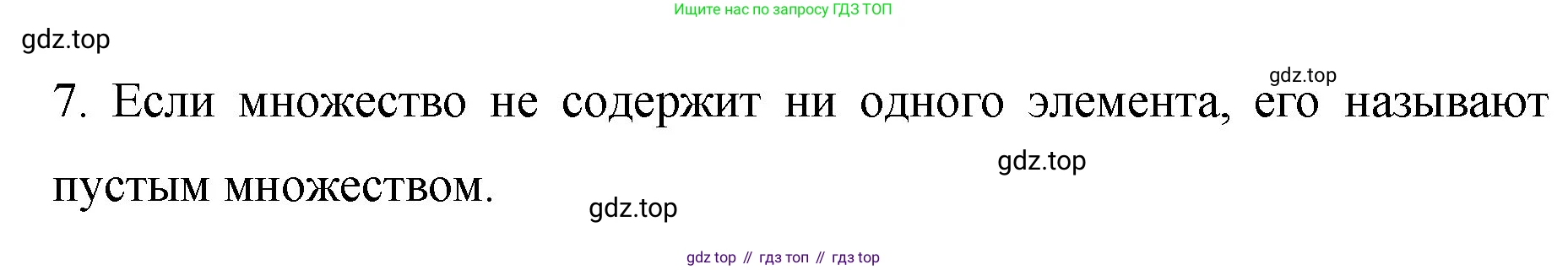 Математика, 6 класс Учебник, авторы: Мерзляк Аркадий Григорьевич, Полонский Виталий Борисович, Якир Михаил Семёнович, издательство Просвещение, Москва, 2019 - 2022, салатового цвета, страница 194, номер 7, Решение