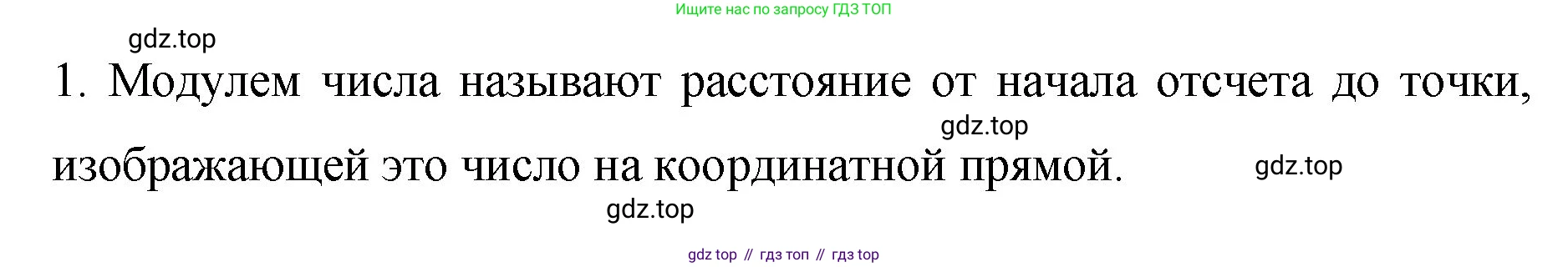 Математика, 6 класс Учебник, авторы: Мерзляк Аркадий Григорьевич, Полонский Виталий Борисович, Якир Михаил Семёнович, издательство Просвещение, Москва, 2019 - 2022, салатового цвета, страница 198, номер 1, Решение