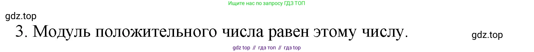 Математика, 6 класс Учебник, авторы: Мерзляк Аркадий Григорьевич, Полонский Виталий Борисович, Якир Михаил Семёнович, издательство Просвещение, Москва, 2019 - 2022, салатового цвета, страница 198, номер 3, Решение