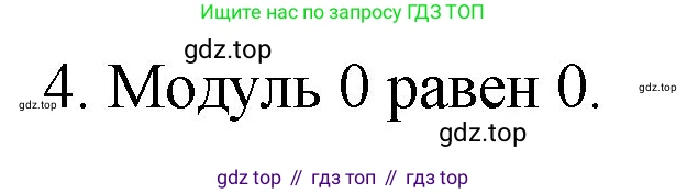 Математика, 6 класс Учебник, авторы: Мерзляк Аркадий Григорьевич, Полонский Виталий Борисович, Якир Михаил Семёнович, издательство Просвещение, Москва, 2019 - 2022, салатового цвета, страница 198, номер 4, Решение