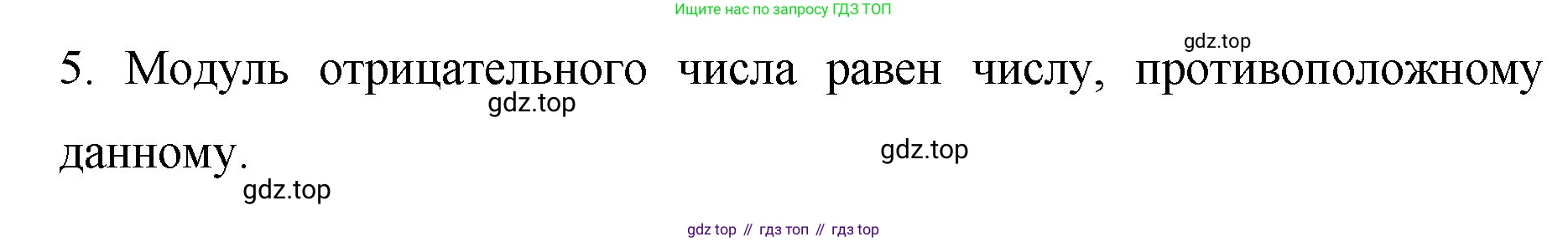 Математика, 6 класс Учебник, авторы: Мерзляк Аркадий Григорьевич, Полонский Виталий Борисович, Якир Михаил Семёнович, издательство Просвещение, Москва, 2019 - 2022, салатового цвета, страница 198, номер 5, Решение