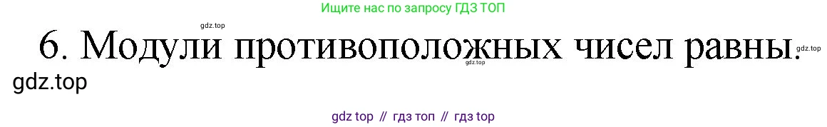 Математика, 6 класс Учебник, авторы: Мерзляк Аркадий Григорьевич, Полонский Виталий Борисович, Якир Михаил Семёнович, издательство Просвещение, Москва, 2019 - 2022, салатового цвета, страница 198, номер 6, Решение