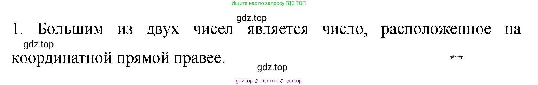Математика, 6 класс Учебник, авторы: Мерзляк Аркадий Григорьевич, Полонский Виталий Борисович, Якир Михаил Семёнович, издательство Просвещение, Москва, 2019 - 2022, салатового цвета, страница 202, номер 1, Решение