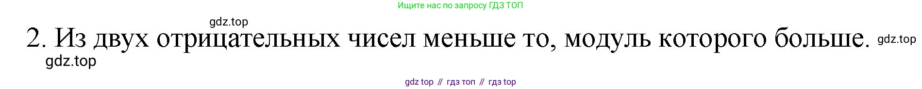 Математика, 6 класс Учебник, авторы: Мерзляк Аркадий Григорьевич, Полонский Виталий Борисович, Якир Михаил Семёнович, издательство Просвещение, Москва, 2019 - 2022, салатового цвета, страница 202, номер 2, Решение