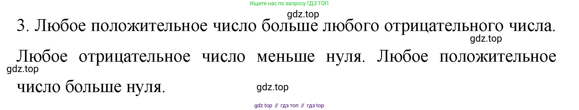Математика, 6 класс Учебник, авторы: Мерзляк Аркадий Григорьевич, Полонский Виталий Борисович, Якир Михаил Семёнович, издательство Просвещение, Москва, 2019 - 2022, салатового цвета, страница 202, номер 3, Решение