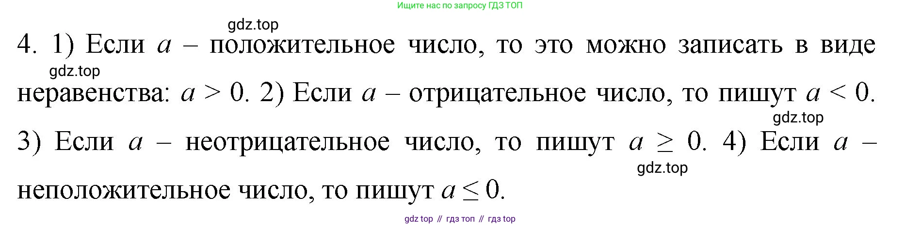 Математика, 6 класс Учебник, авторы: Мерзляк Аркадий Григорьевич, Полонский Виталий Борисович, Якир Михаил Семёнович, издательство Просвещение, Москва, 2019 - 2022, салатового цвета, страница 202, номер 4, Решение