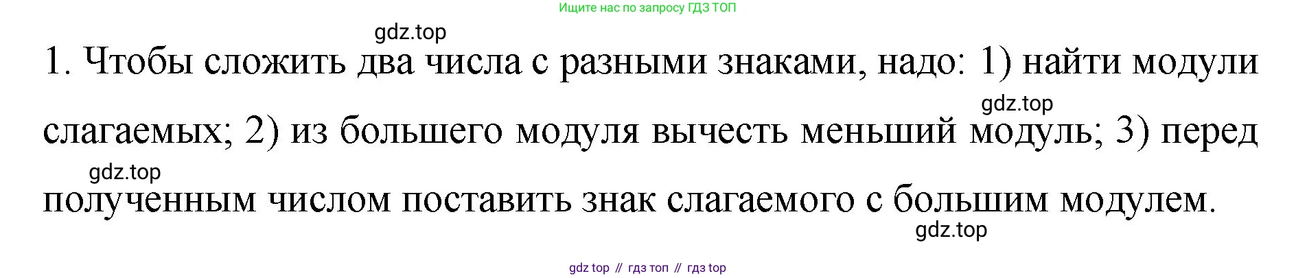 Математика, 6 класс Учебник, авторы: Мерзляк Аркадий Григорьевич, Полонский Виталий Борисович, Якир Михаил Семёнович, издательство Просвещение, Москва, 2019 - 2022, салатового цвета, страница 209, номер 1, Решение