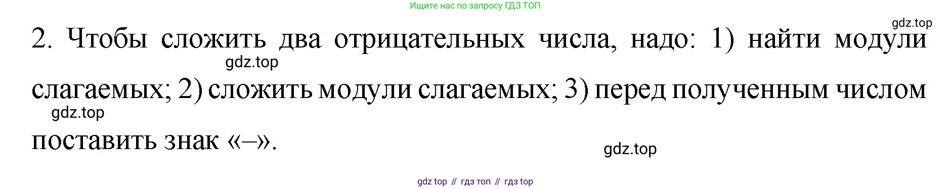 Математика, 6 класс Учебник, авторы: Мерзляк Аркадий Григорьевич, Полонский Виталий Борисович, Якир Михаил Семёнович, издательство Просвещение, Москва, 2019 - 2022, салатового цвета, страница 209, номер 2, Решение