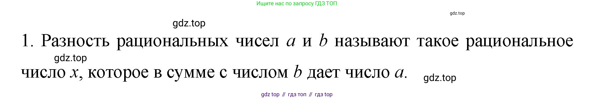 Математика, 6 класс Учебник, авторы: Мерзляк Аркадий Григорьевич, Полонский Виталий Борисович, Якир Михаил Семёнович, издательство Просвещение, Москва, 2019 - 2022, салатового цвета, страница 216, номер 1, Решение
