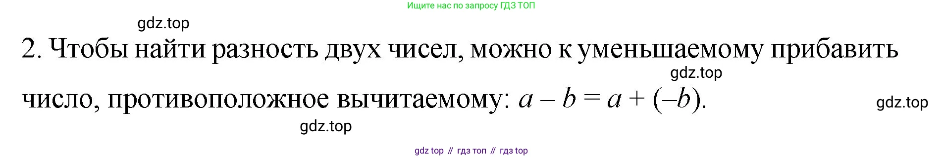 Математика, 6 класс Учебник, авторы: Мерзляк Аркадий Григорьевич, Полонский Виталий Борисович, Якир Михаил Семёнович, издательство Просвещение, Москва, 2019 - 2022, салатового цвета, страница 216, номер 2, Решение