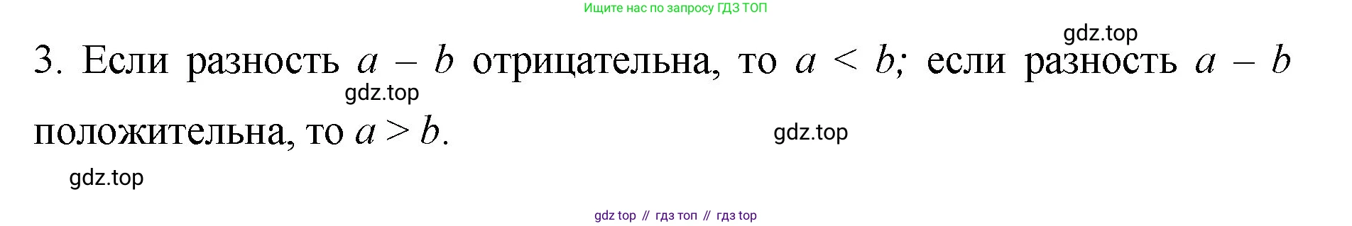 Математика, 6 класс Учебник, авторы: Мерзляк Аркадий Григорьевич, Полонский Виталий Борисович, Якир Михаил Семёнович, издательство Просвещение, Москва, 2019 - 2022, салатового цвета, страница 216, номер 3, Решение