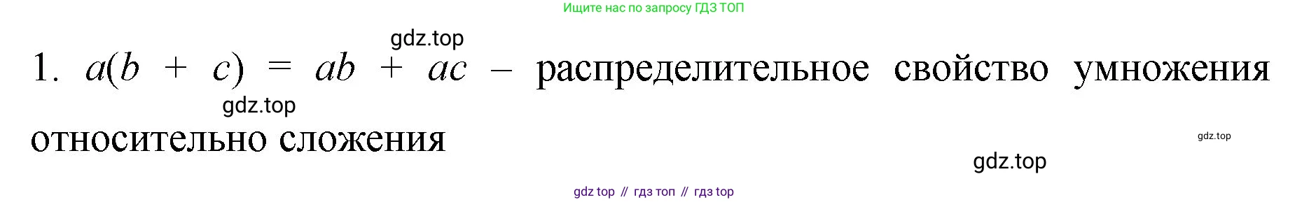 Математика, 6 класс Учебник, авторы: Мерзляк Аркадий Григорьевич, Полонский Виталий Борисович, Якир Михаил Семёнович, издательство Просвещение, Москва, 2019 - 2022, салатового цвета, страница 233, номер 1, Решение