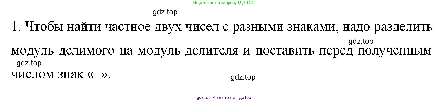 Математика, 6 класс Учебник, авторы: Мерзляк Аркадий Григорьевич, Полонский Виталий Борисович, Якир Михаил Семёнович, издательство Просвещение, Москва, 2019 - 2022, салатового цвета, страница 239, номер 1, Решение