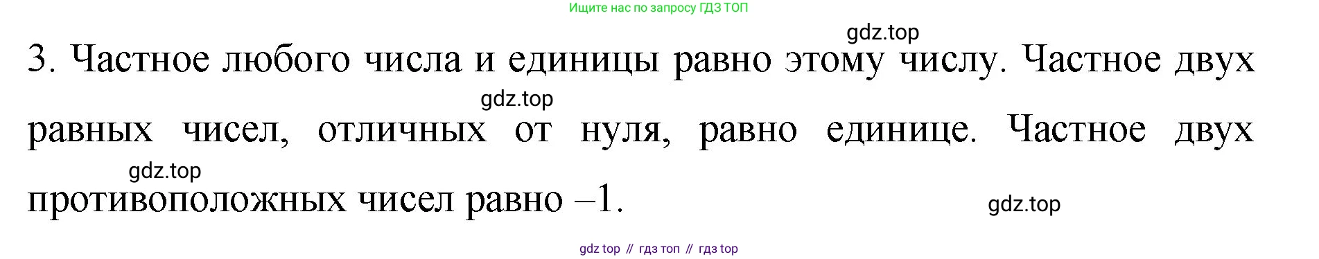 Математика, 6 класс Учебник, авторы: Мерзляк Аркадий Григорьевич, Полонский Виталий Борисович, Якир Михаил Семёнович, издательство Просвещение, Москва, 2019 - 2022, салатового цвета, страница 239, номер 3, Решение