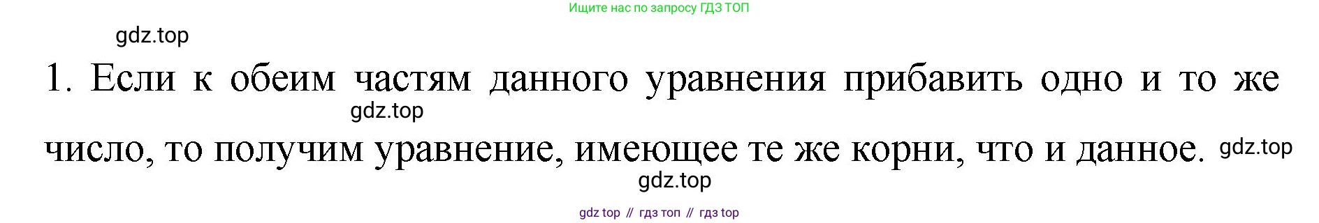 Математика, 6 класс Учебник, авторы: Мерзляк Аркадий Григорьевич, Полонский Виталий Борисович, Якир Михаил Семёнович, издательство Просвещение, Москва, 2019 - 2022, салатового цвета, страница 244, номер 1, Решение