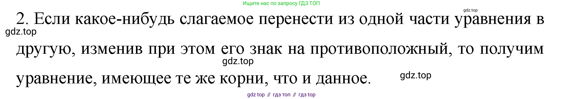 Математика, 6 класс Учебник, авторы: Мерзляк Аркадий Григорьевич, Полонский Виталий Борисович, Якир Михаил Семёнович, издательство Просвещение, Москва, 2019 - 2022, салатового цвета, страница 244, номер 2, Решение