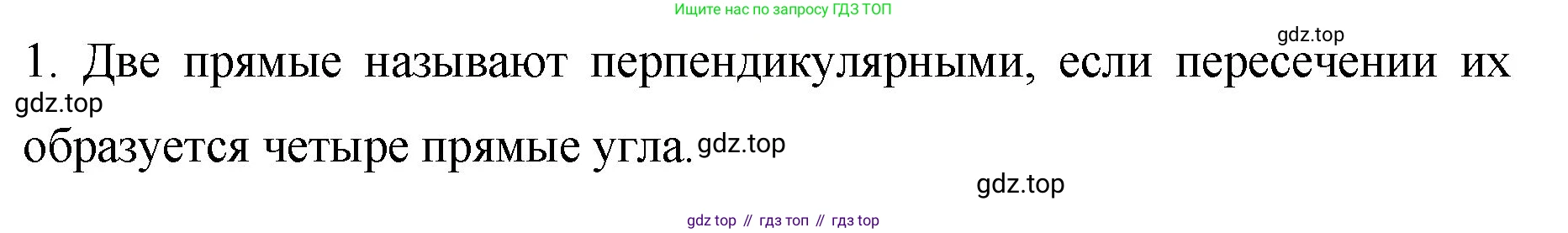 Математика, 6 класс Учебник, авторы: Мерзляк Аркадий Григорьевич, Полонский Виталий Борисович, Якир Михаил Семёнович, издательство Просвещение, Москва, 2019 - 2022, салатового цвета, страница 256, номер 1, Решение