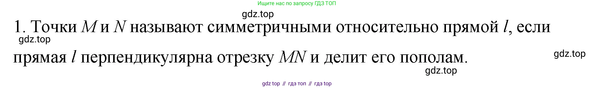 Математика, 6 класс Учебник, авторы: Мерзляк Аркадий Григорьевич, Полонский Виталий Борисович, Якир Михаил Семёнович, издательство Просвещение, Москва, 2019 - 2022, салатового цвета, страница 262, номер 1, Решение