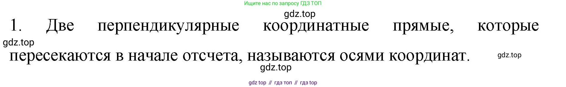 Математика, 6 класс Учебник, авторы: Мерзляк Аркадий Григорьевич, Полонский Виталий Борисович, Якир Михаил Семёнович, издательство Просвещение, Москва, 2019 - 2022, салатового цвета, страница 277, номер 1, Решение