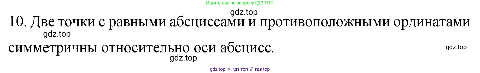 Математика, 6 класс Учебник, авторы: Мерзляк Аркадий Григорьевич, Полонский Виталий Борисович, Якир Михаил Семёнович, издательство Просвещение, Москва, 2019 - 2022, салатового цвета, страница 277, номер 10, Решение